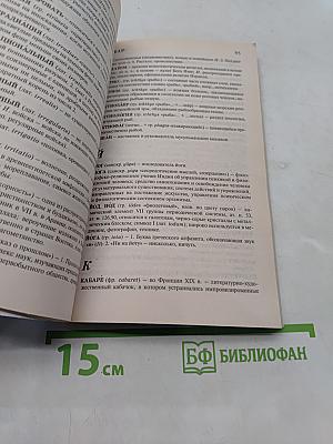 Словарь иностранных слов