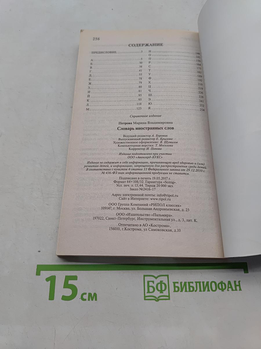 Словарь иностранных слов