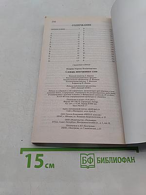 Словарь иностранных слов
