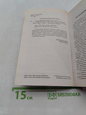 Словарь фразеологизмов