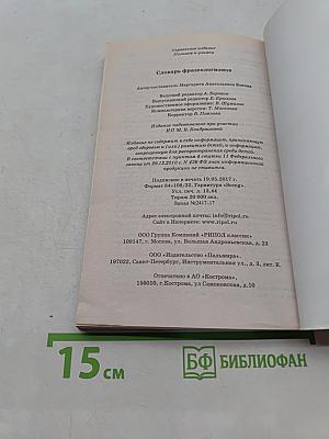 Словарь фразеологизмов
