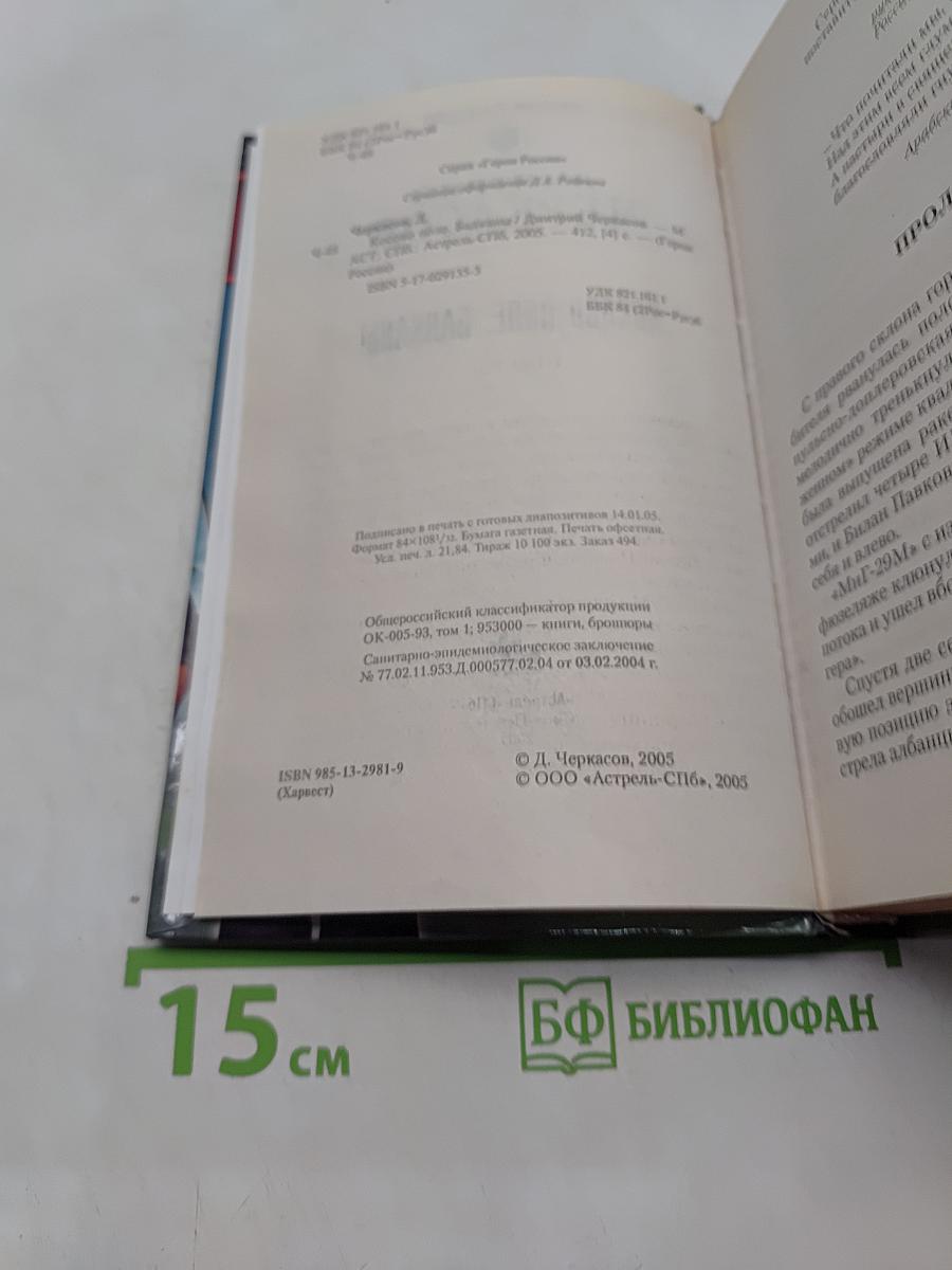 Косово поле. Балканы