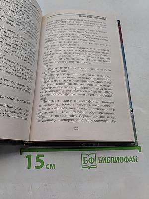 Косово поле. Балканы