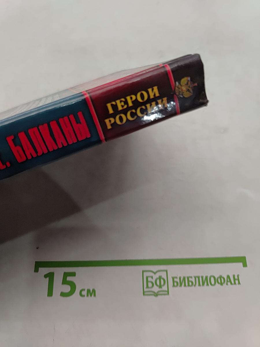Косово поле. Балканы