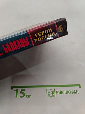 Косово поле. Балканы