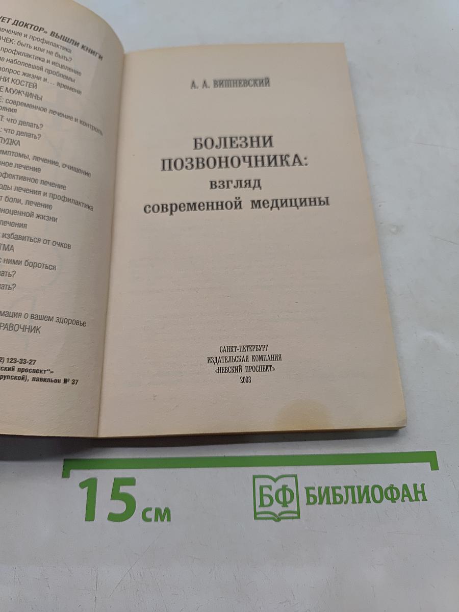 Болезни позвоночника: взгляд современной медицины