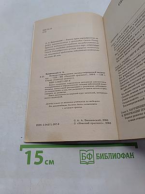 Болезни позвоночника: взгляд современной медицины