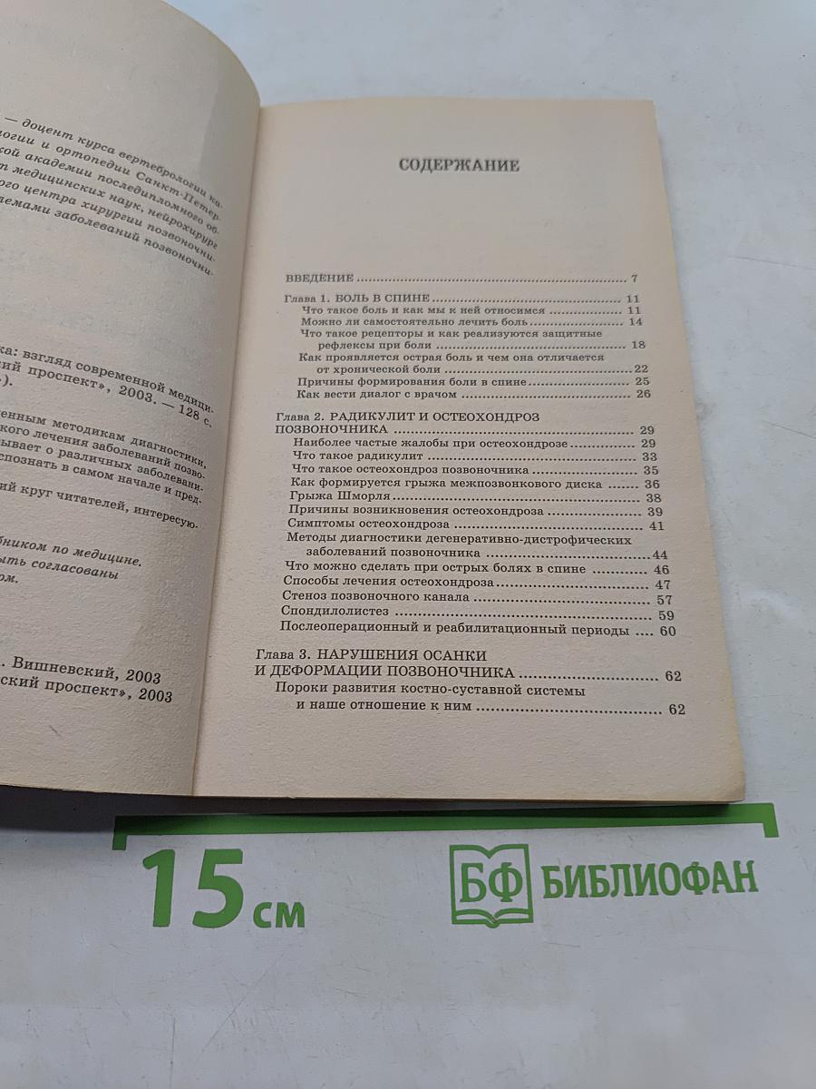 Болезни позвоночника: взгляд современной медицины