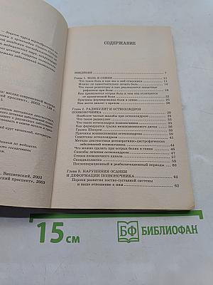 Болезни позвоночника: взгляд современной медицины