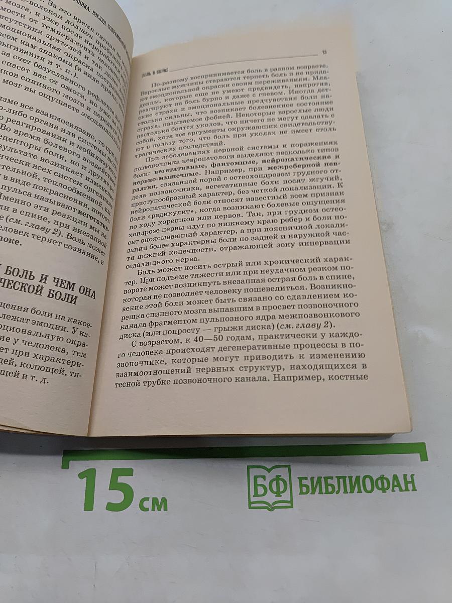 Болезни позвоночника: взгляд современной медицины
