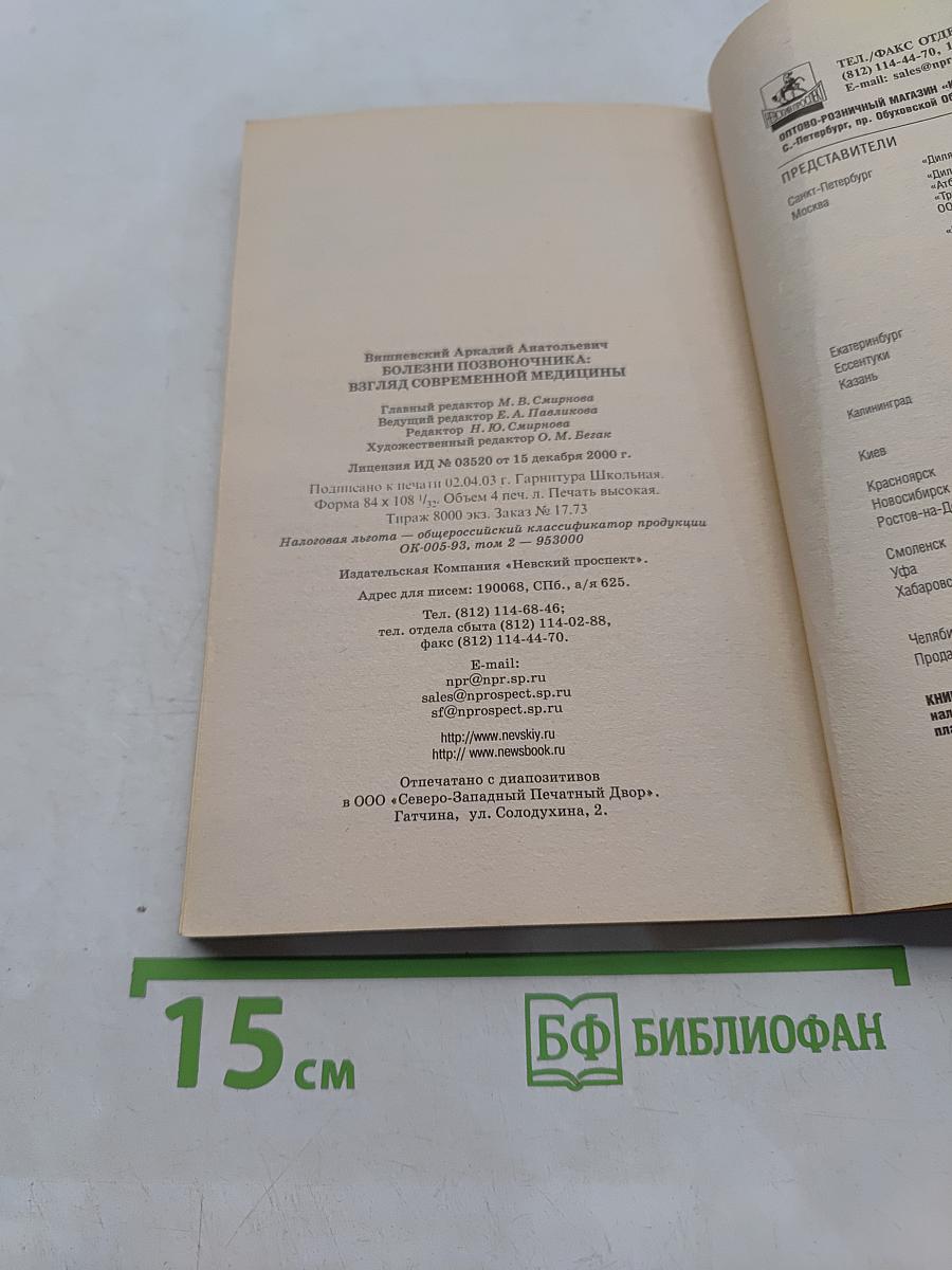 Болезни позвоночника: взгляд современной медицины