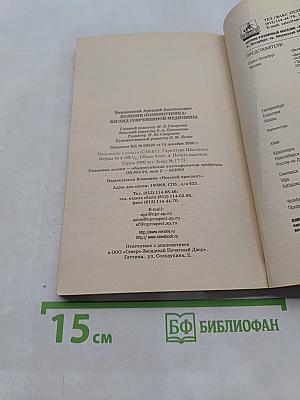 Болезни позвоночника: взгляд современной медицины