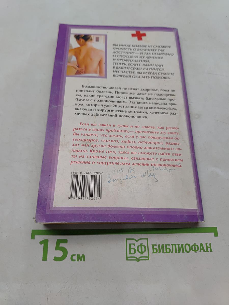 Болезни позвоночника: взгляд современной медицины