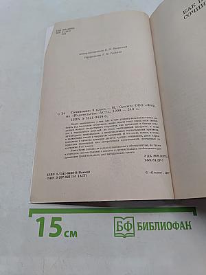 Сочинения. 8 класс