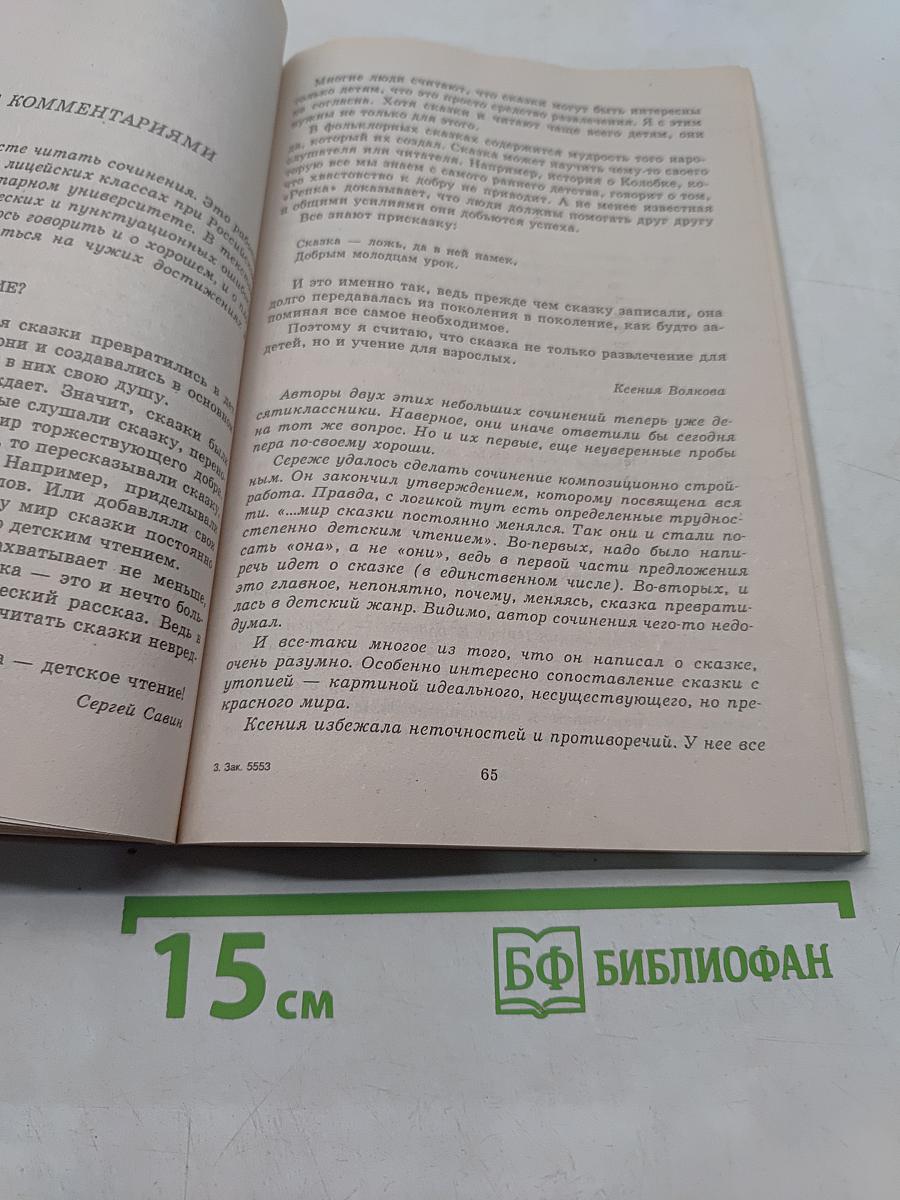 Сочинения. 8 класс