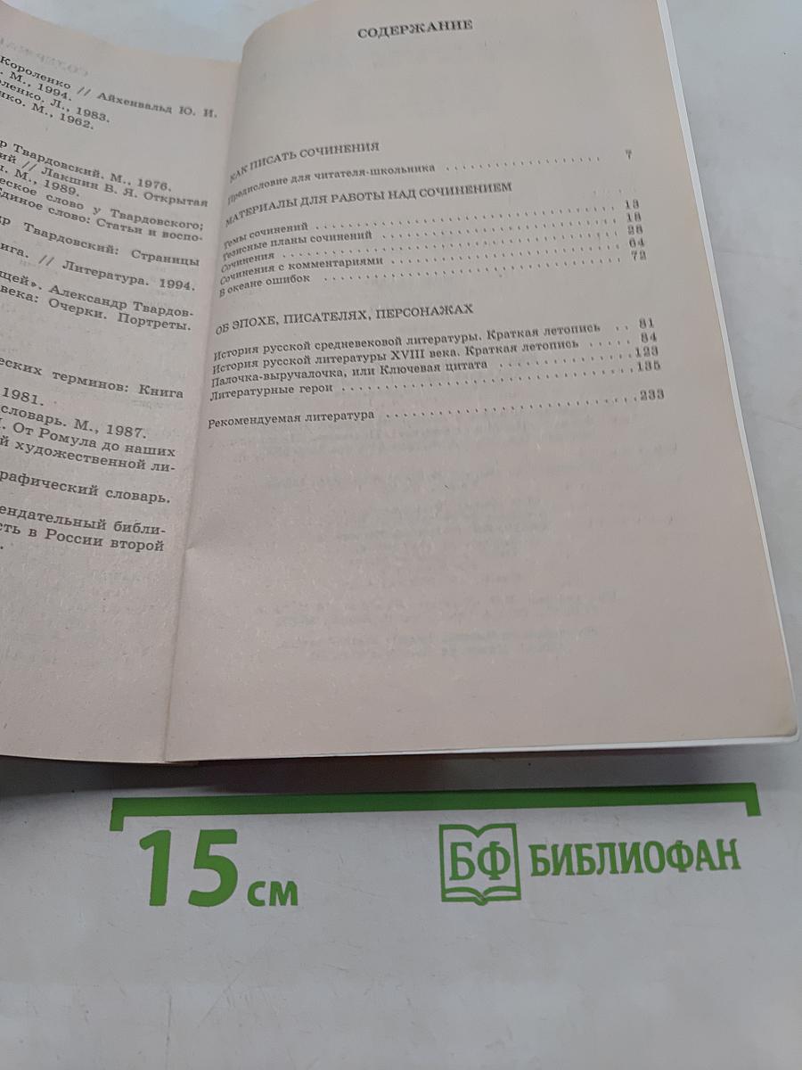 Сочинения. 8 класс