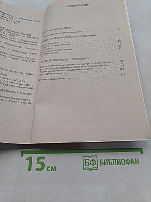 Сочинения. 8 класс