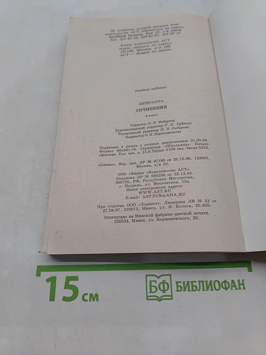 Сочинения. 8 класс