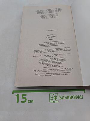 Сочинения. 8 класс