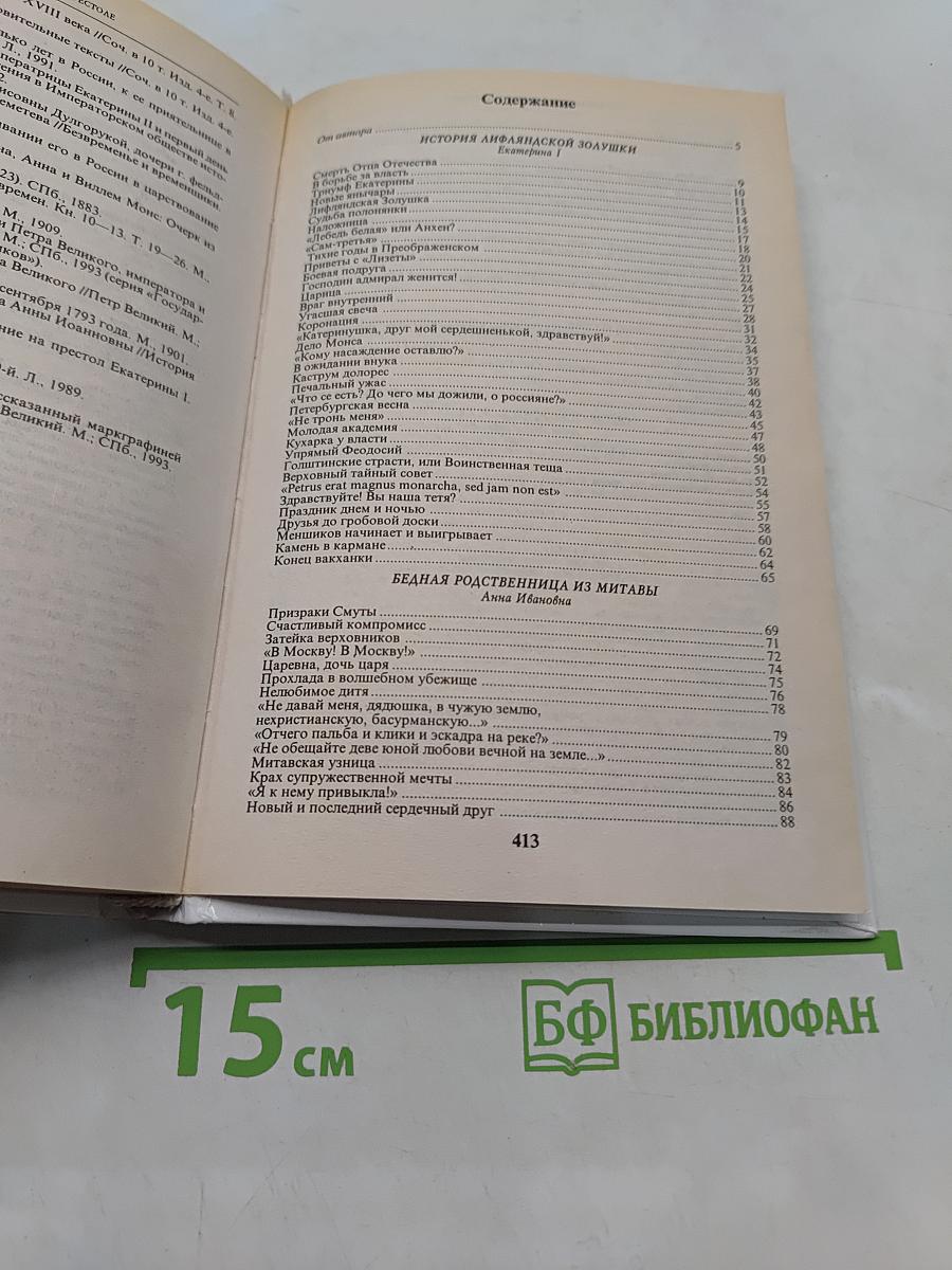 Женщины на российском престоле
