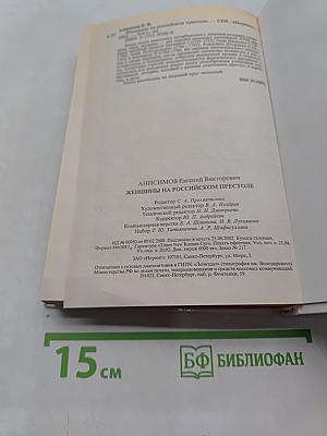 Женщины на российском престоле