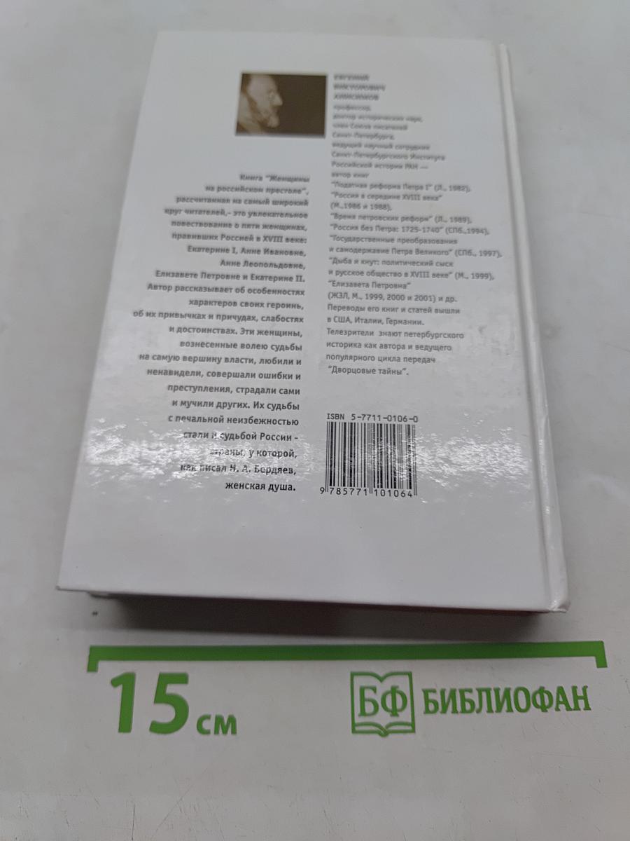 Женщины на российском престоле