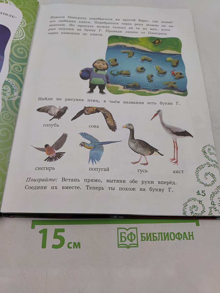 Джинглики. Как хорошо уметь читать!