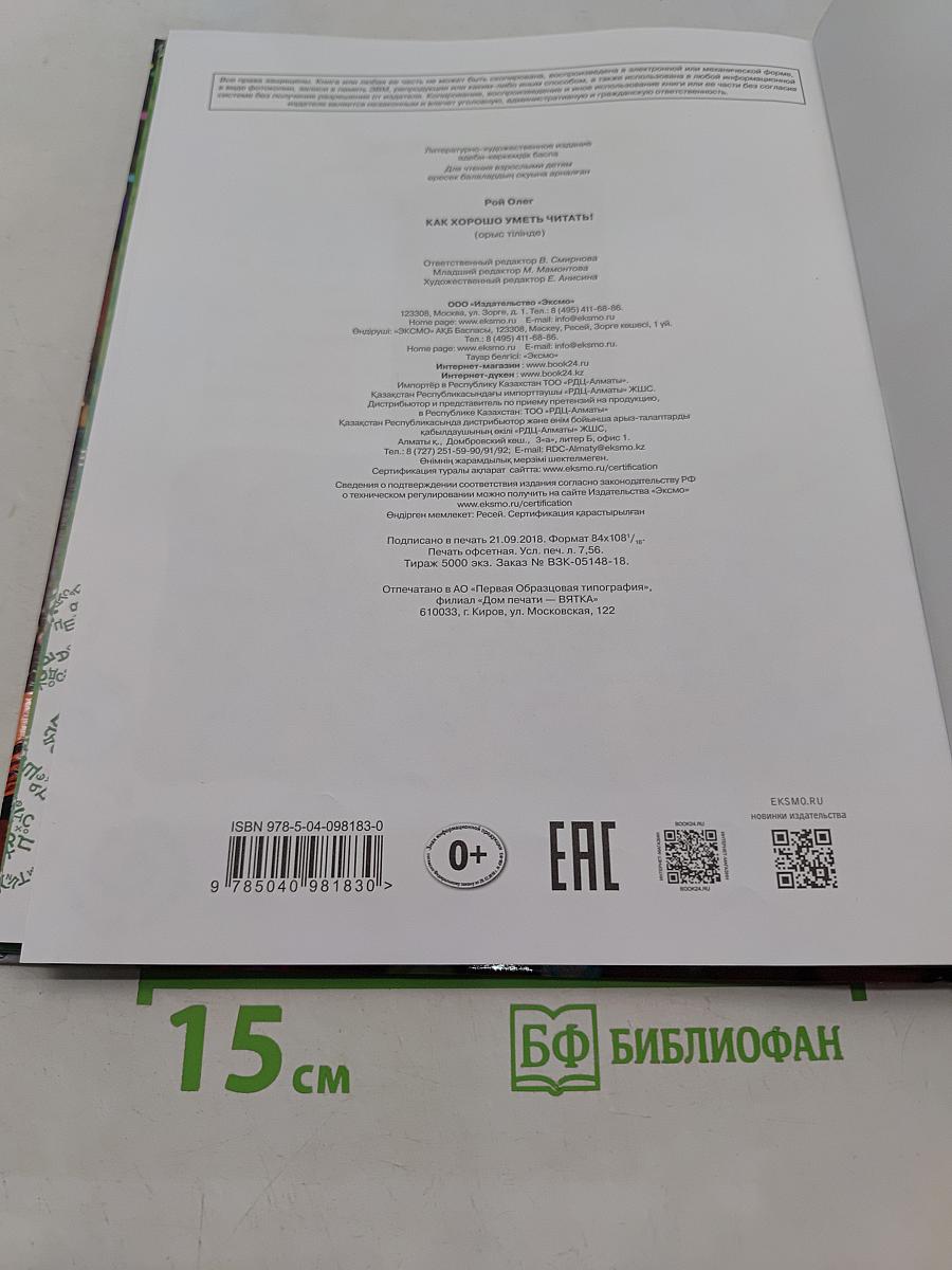 Джинглики. Как хорошо уметь читать!