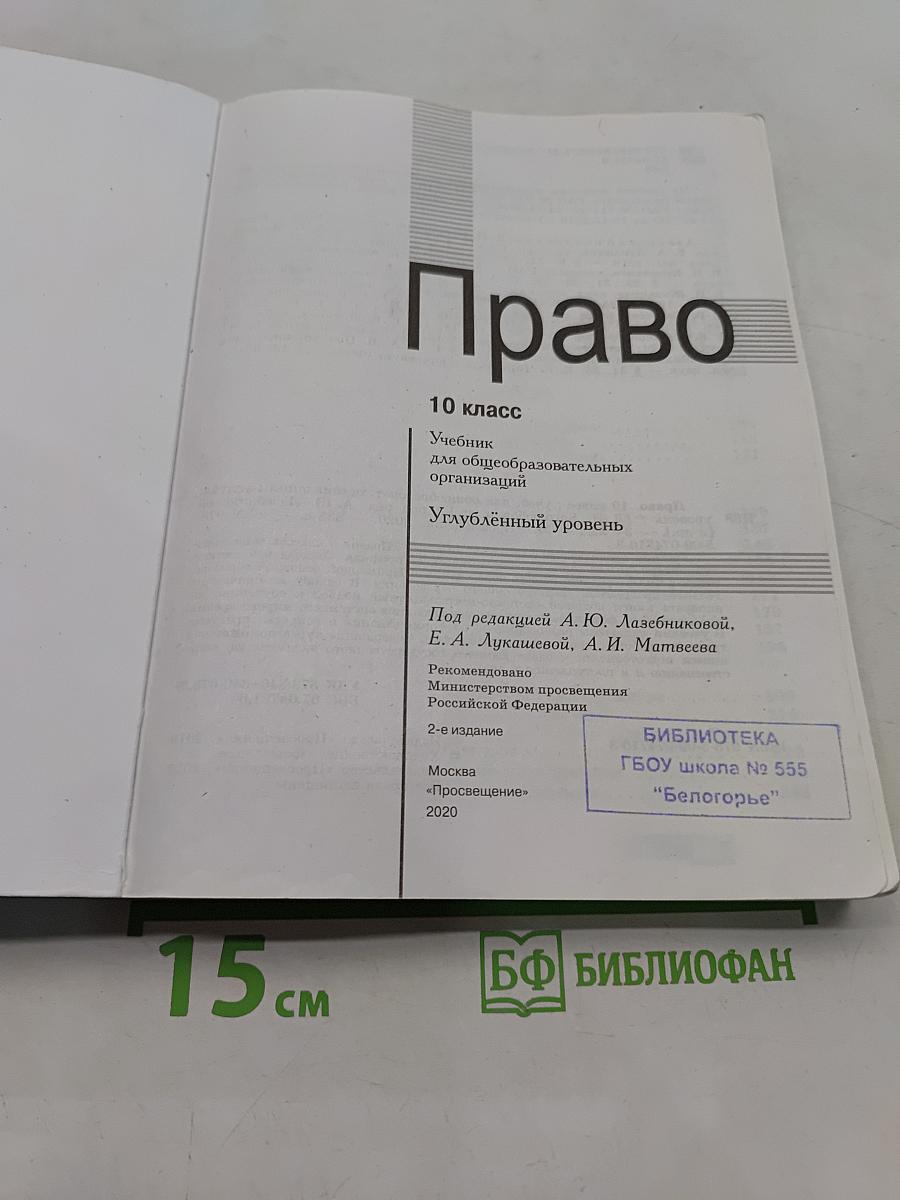 Право 10 класс