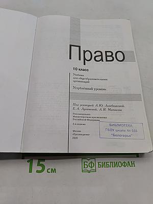 Право 10 класс