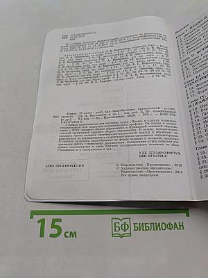 Право 10 класс