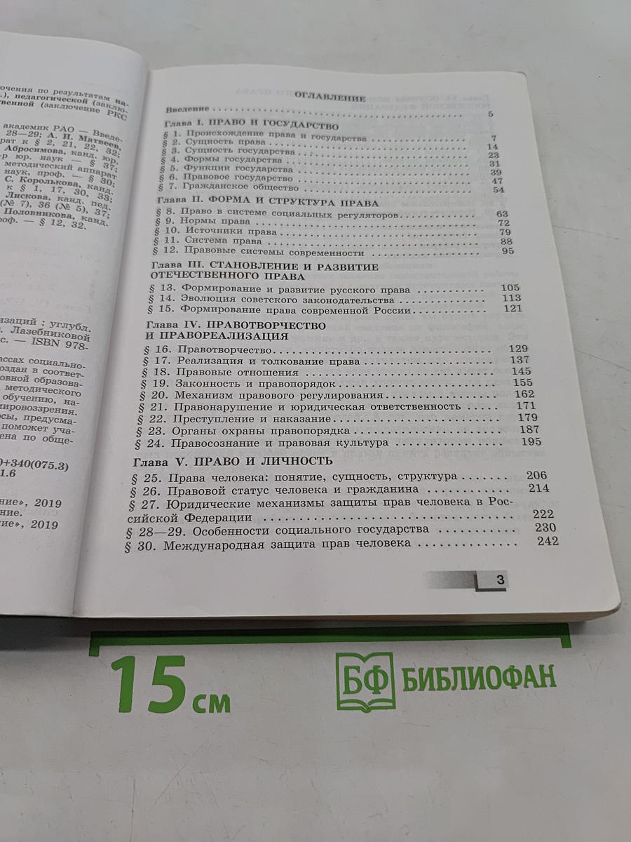 Право 10 класс