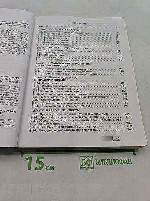Право 10 класс