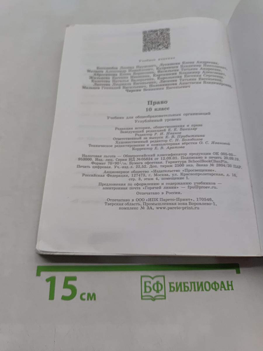 Право 10 класс