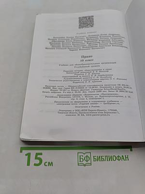 Право 10 класс