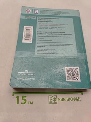 Право 10 класс