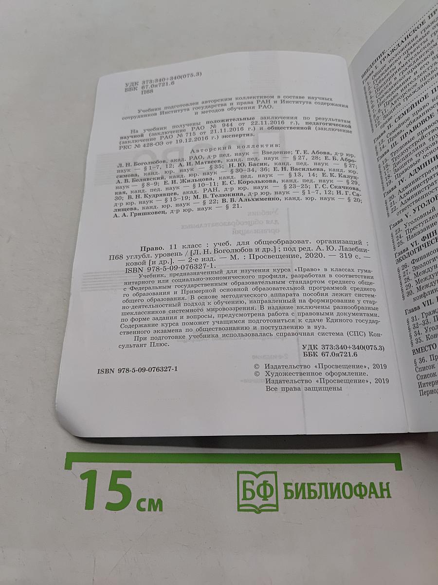 Право. 11 класс. Углубленный уровень