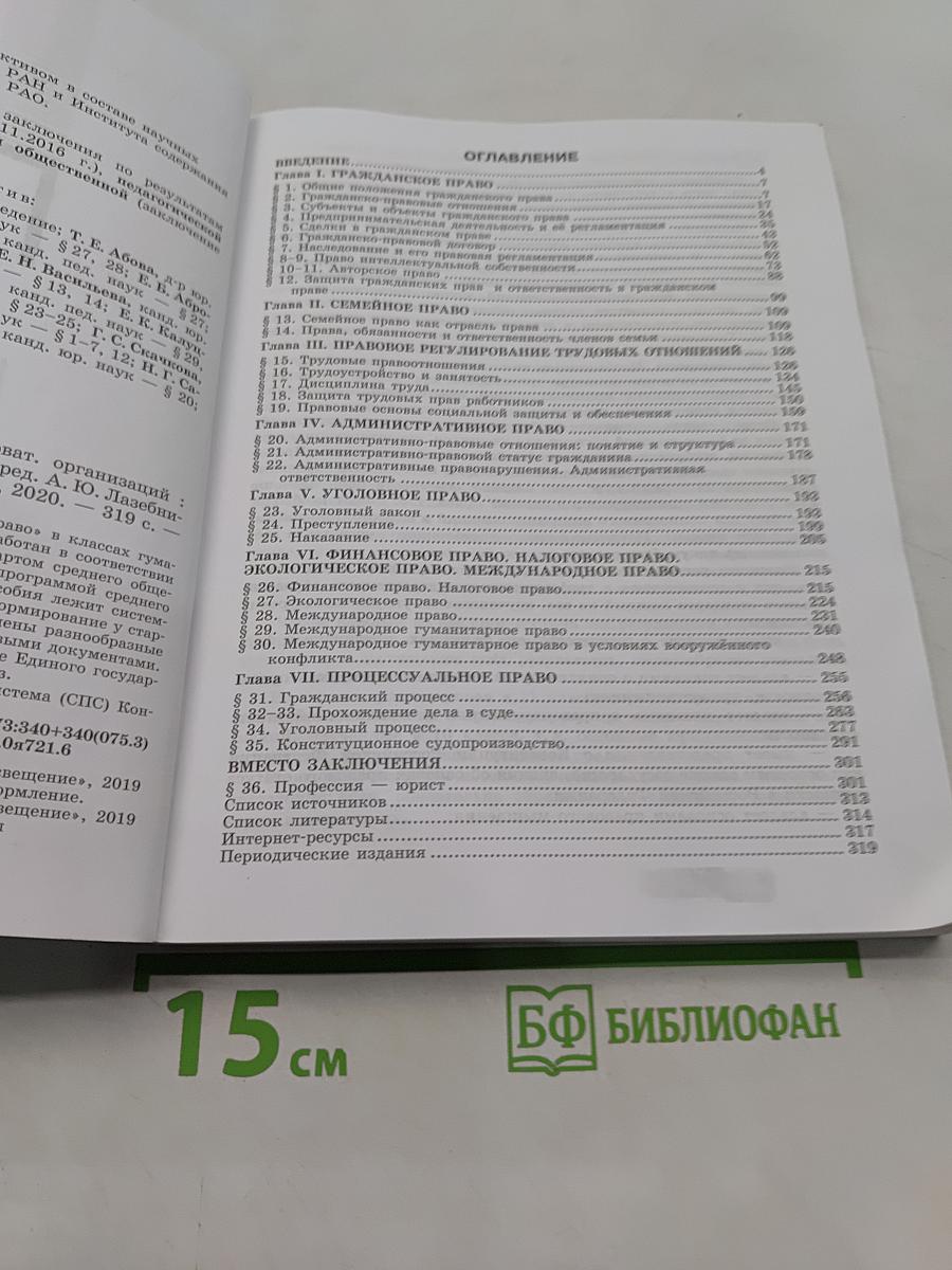 Право. 11 класс. Углубленный уровень