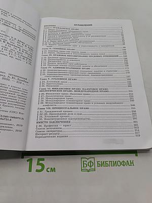 Право. 11 класс. Углубленный уровень
