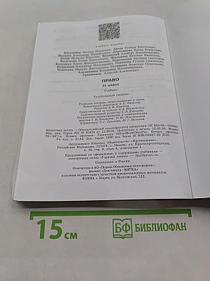Право. 11 класс. Углубленный уровень