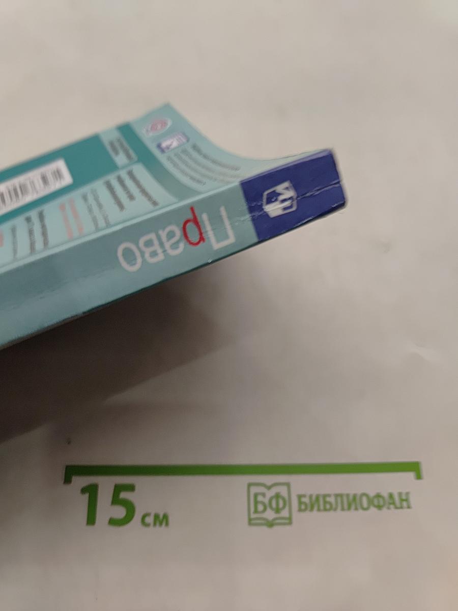 Право. 11 класс. Углубленный уровень