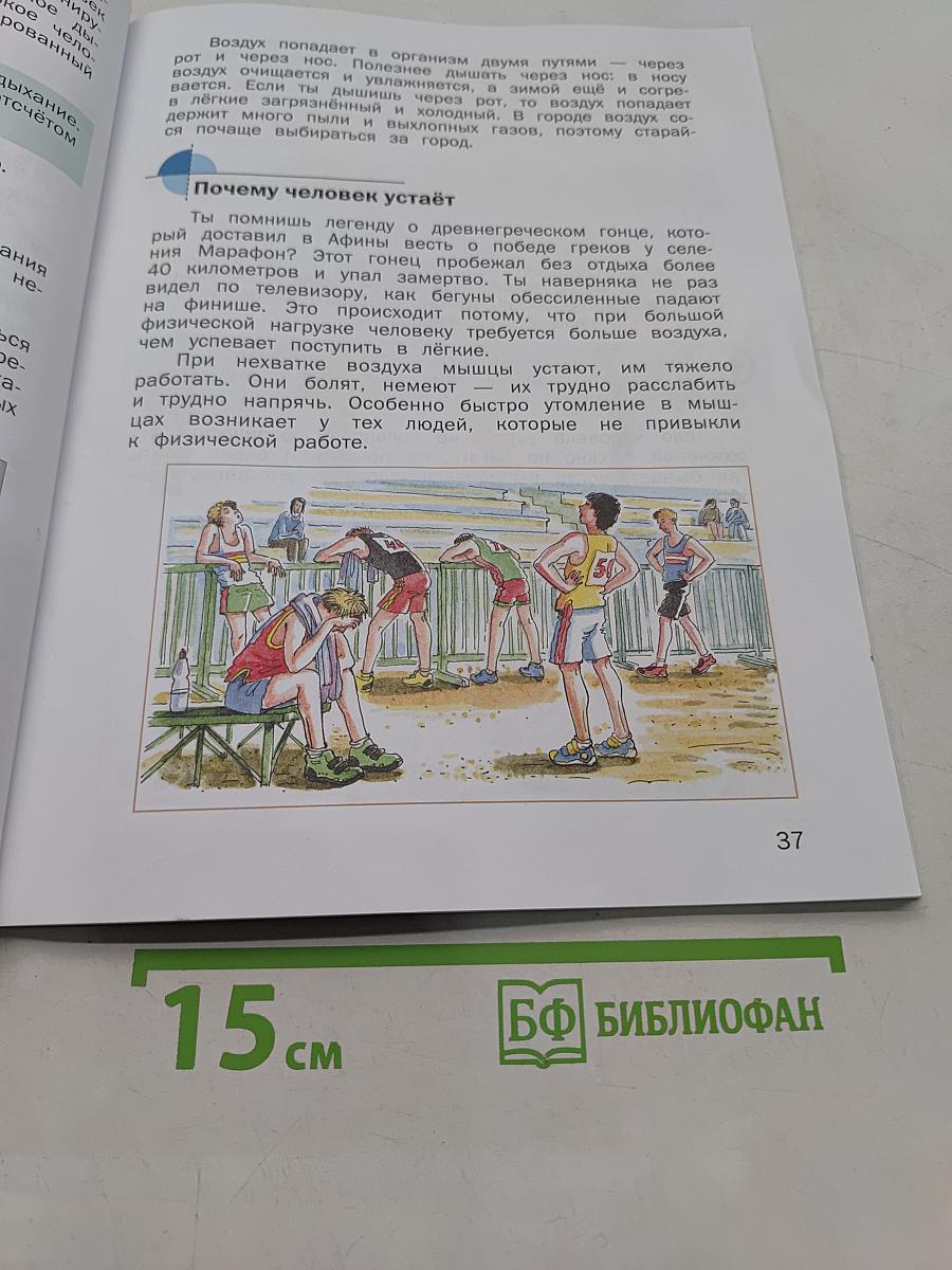 Физическая культура 3-4 классы