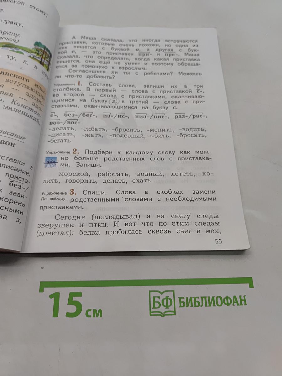 Русский язык. 4 класс. Часть первая. Учебник для учащихся общеобразовательных организаций