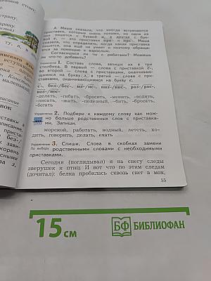 Русский язык. 4 класс. Часть первая. Учебник для учащихся общеобразовательных организаций
