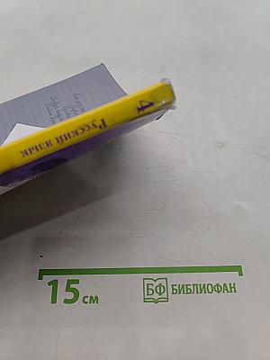 Русский язык. 4 класс. Часть первая. Учебник для учащихся общеобразовательных организаций