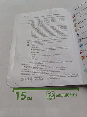 Русский язык. Часть вторая. Учебник для общеобразовательных учреждений. 4 класс