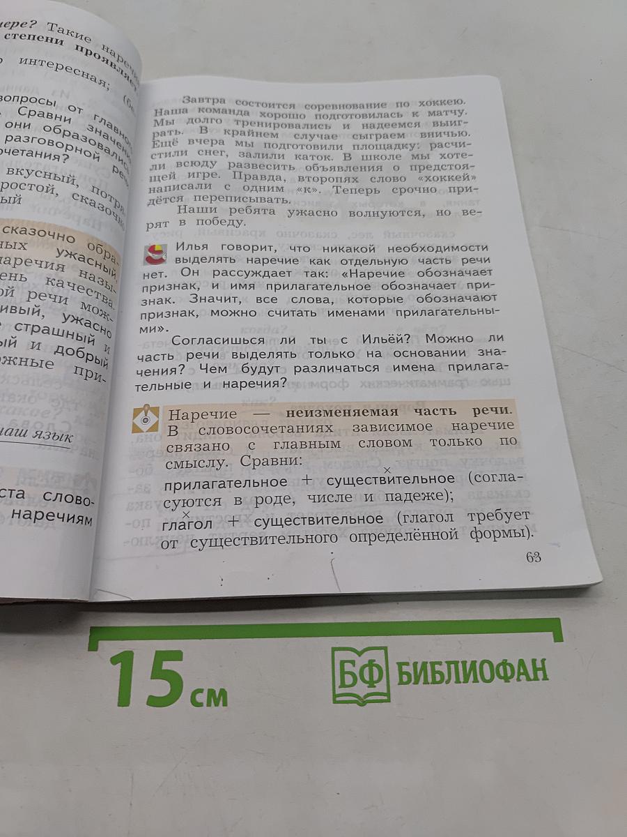 Русский язык. Часть вторая. Учебник для общеобразовательных учреждений. 4 класс
