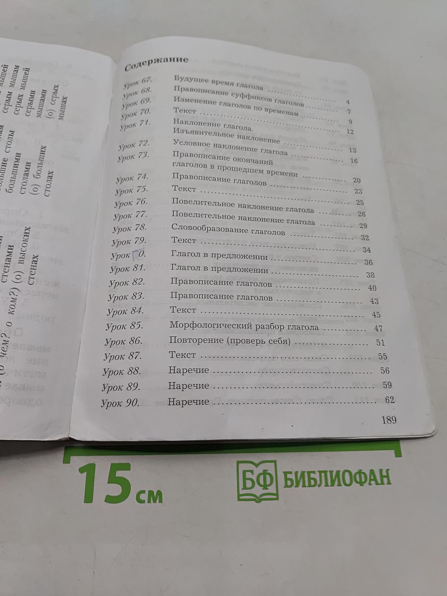 Русский язык. Часть вторая. Учебник для общеобразовательных учреждений. 4 класс