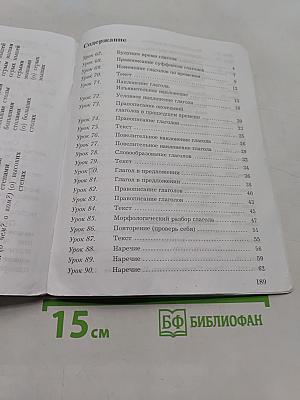 Русский язык. Часть вторая. Учебник для общеобразовательных учреждений. 4 класс