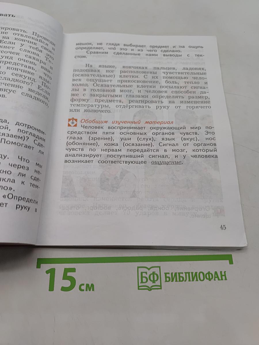 Окружающий мир. 4 класс. Часть первая